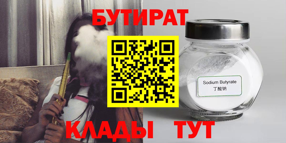 БУТИРАТ жидкий экстази Донецк