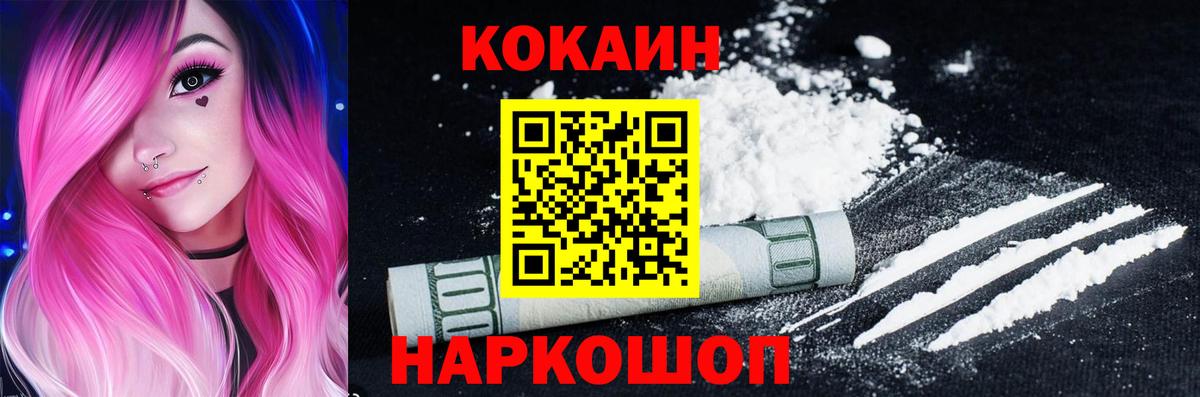 Донецк  КОКАИН Columbia  COCAIN FishScale  Вход с VPN 