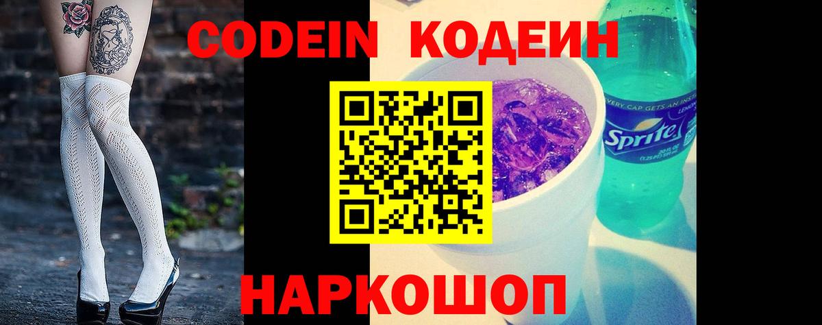 Кодеиновый сироп Lean Purple Drank Донецк