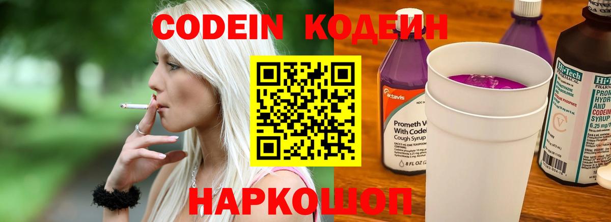 Codein напиток Lean (лин)  Кодеиновый сироп Lean напиток Lean (лин)  Донецк  Вход с VPN 