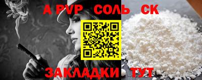 альфа пвп Волжский