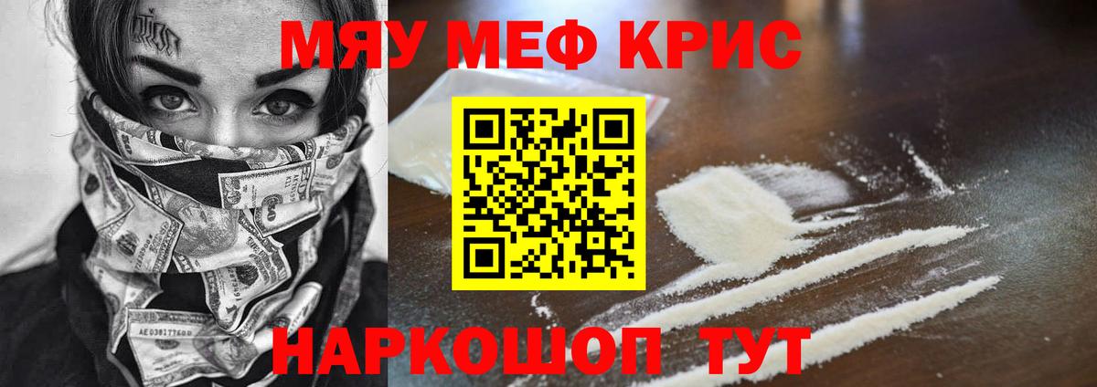 Донецк  Меф VHQ  Вход с VPN  МЯУ-МЯУ VHQ 