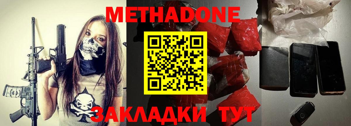 Донецк  Метадон мёд  Вход с VPN 