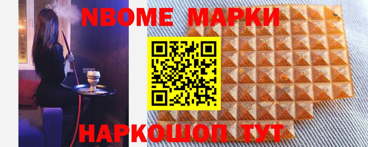 Марки 25I-NBOMe 1500мкг Донецк
